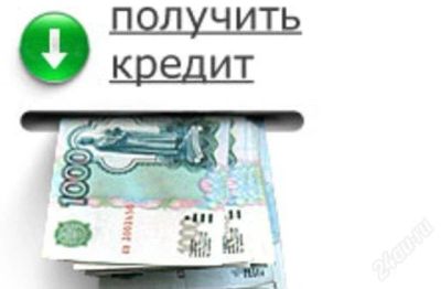Лот: 2367528. Фото: 1. Кредитование Граждан. Банк. Помощь... Другое (готовый бизнес)