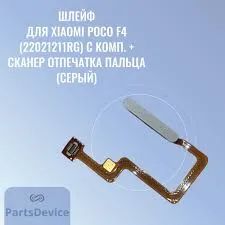 Лот: 24872038. Фото: 1. Шлейф Xiaomi Poco F4 на кнопку... Шлейфы, разъёмы