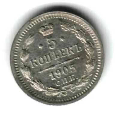 Лот: 7769197. Фото: 1. Монета 5 копеек 1905 года. Россия до 1917 года