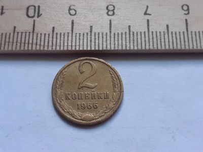 Лот: 17874292. Фото: 1. (№ 9877) 2 копейки 1966 год (Советская... Россия и СССР 1917-1991 года