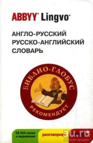 Лот: 17045453. Фото: 1. Сизых М., Бурнашева В. (редакция... Словари