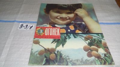 Лот: 16726768. Фото: 1. Журнал "Огонек" 37.1977 год... Другое (журналы, газеты, каталоги)