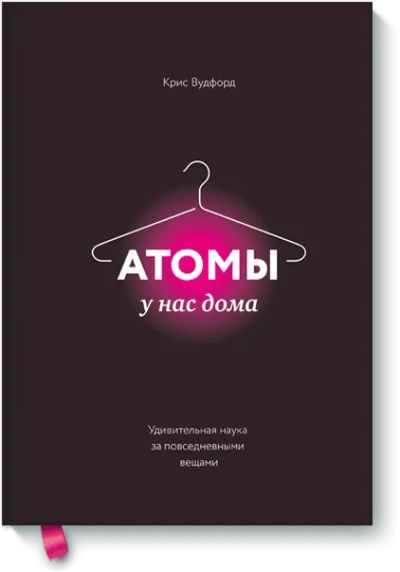 Лот: 24461288. Фото: 1. Атомы у нас дома. Художественная