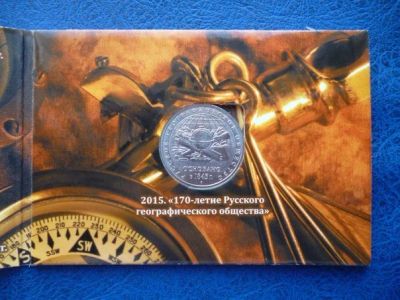 Лот: 11299761. Фото: 1. 5 рублей 2015 года Ммд 170 лет... Россия после 1991 года