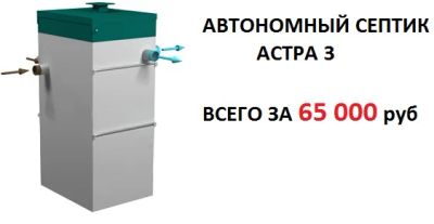 Лот: 4107340. Фото: 1. Автономный септик Астра 3 на дачу. Другое (строительство и ремонт)