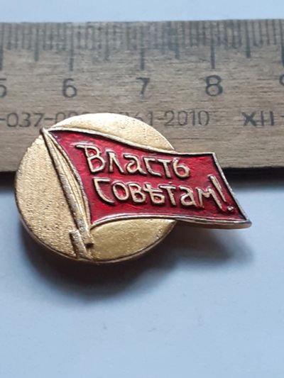 Лот: 25255721. Фото: 1. ( №17967) значки,Гражданская война... Сувенирные