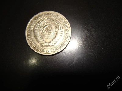 Лот: 1573728. Фото: 1. 1 рубль 1964 года с травмой. Россия и СССР 1917-1991 года