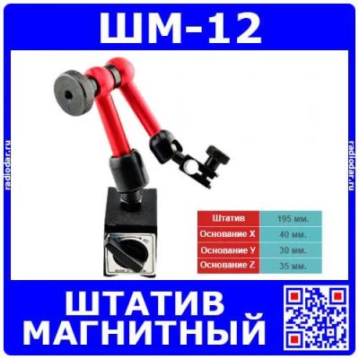 Лот: 24389313. Фото: 1. Штатив магнитный с шарнирной рукой... Радиолюбительский инструмент