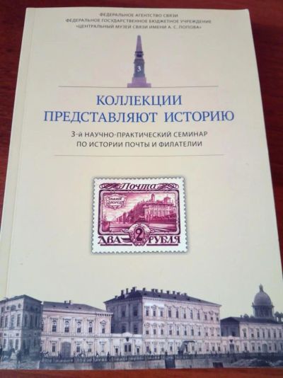 Лот: 10597562. Фото: 1. Коллекции представляют историю... Марки