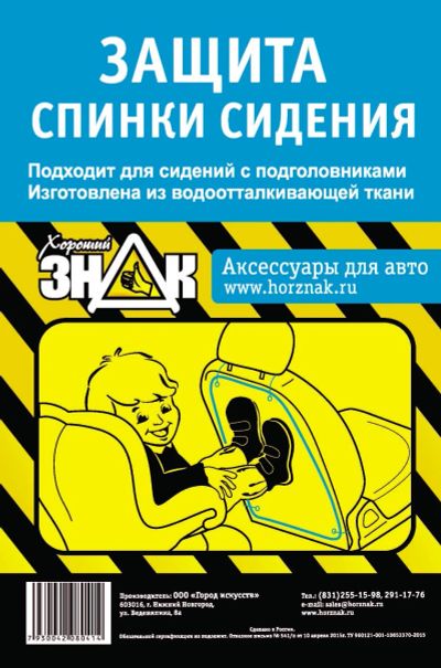 Лот: 13911807. Фото: 1. Защита спинки сиденья. Чехлы, коврики, оплетки руля
