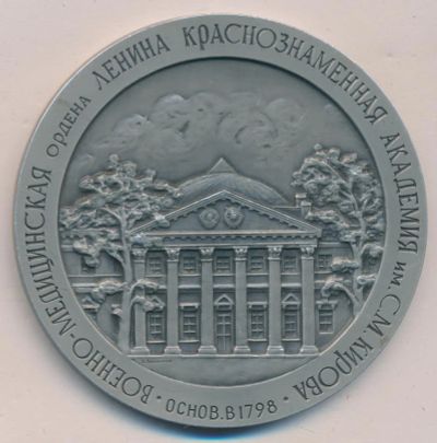 Лот: 11345297. Фото: 1. СССР 1973 Медаль Военно-Медицинская... Юбилейные