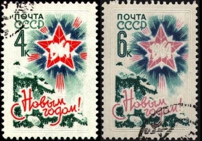 Лот: 1372832. Фото: 1. 1963 (2860) с новым годом полная. Марки