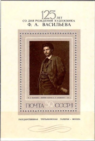 Лот: 14793038. Фото: 1. 1975, ноябрь. Русская живопись... Марки