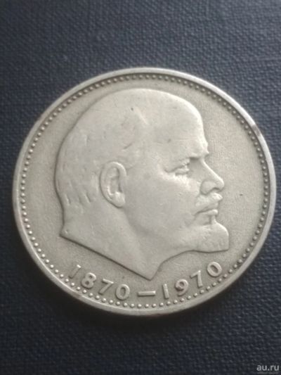 Лот: 16395050. Фото: 1. 1 руб Ленин. Россия и СССР 1917-1991 года