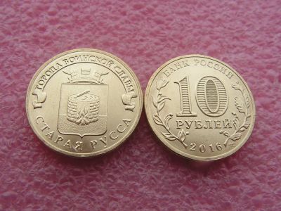 Лот: 7470312. Фото: 1. юбилейные 10 рублей 2016 г Старая... Россия после 1991 года