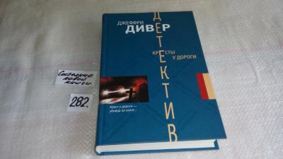 Лот: 8176546. Фото: 1. ок (17..032) Кресты у дороги... Художественная