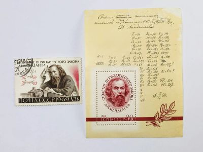 Лот: 23315904. Фото: 1. 100 лет Периодическому закону... Марки