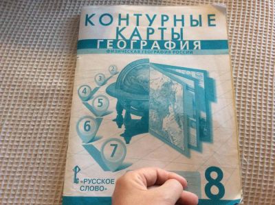 Лот: 11090719. Фото: 1. Контурные карты география 8 класс... Для школы