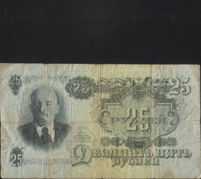 Лот: 14845198. Фото: 1. 25 рублей 1947г 15 лент знаки... Россия, СССР, страны СНГ