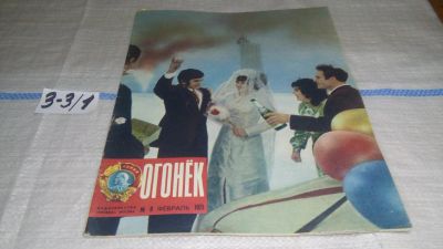 Лот: 17236801. Фото: 1. Журнал "Огонек" 8.1975 год... Другое (журналы, газеты, каталоги)