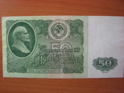 Лот: 4715979. Фото: 1. 50 рублей 1961 года. Очень хорошее... Россия, СССР, страны СНГ