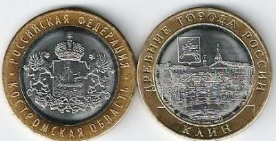 Лот: 16037661. Фото: 1. 10 рублей Биметалл , 2 шт. С рубля... Россия после 1991 года