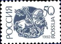 Лот: 17834580. Фото: 1. 1992, февраль-март 1995. Первый... Марки