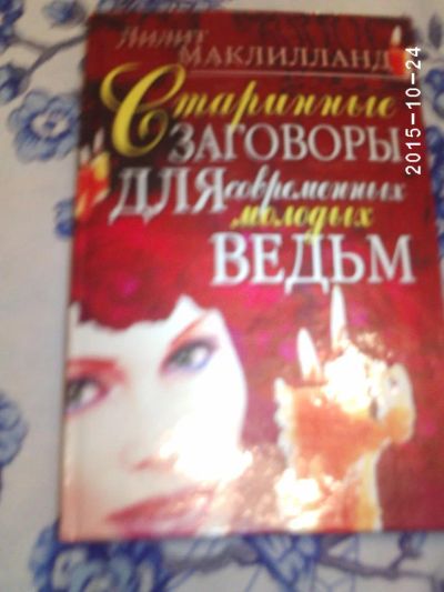 Лот: 6566691. Фото: 1. Книга. Домоводство
