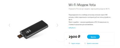 Лот: 9099685. Фото: 1. Yota modem WiFi. Проводные модемы