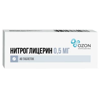 Лот: 25002552. Фото: 1. Нитроглицерин 0,5 мг таблетки... Лекарства