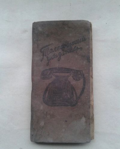 Лот: 19603872. Фото: 1. Телефонный Указатель Ульяновска... Книги