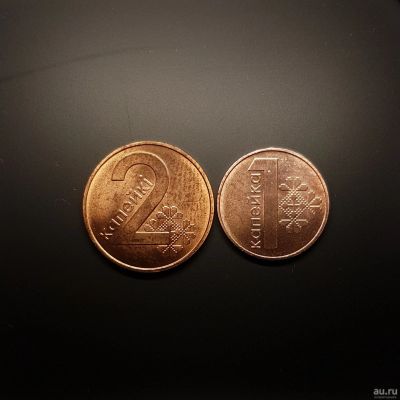 Лот: 15440791. Фото: 1. 1 и 2 копейки Беларусь 2009г. Страны СНГ и Балтии