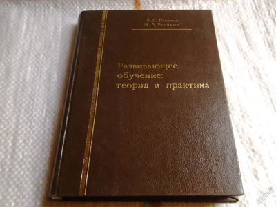 Лот: 5701856. Фото: 1. Репкин В.В., Репкина Н.В. Развивающее... Для техникумов