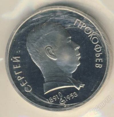 Лот: 1491064. Фото: 1. 1 рубль. Упаковка 1991 г. 100... Россия и СССР 1917-1991 года