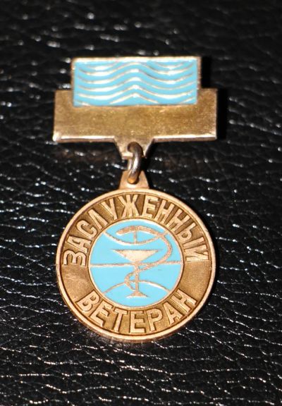 Лот: 3880998. Фото: 1. Заслуженный ветеран. Красноярский... Юбилейные
