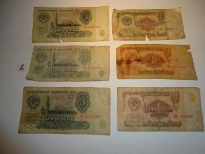 Лот: 6355523. Фото: 1. Банкноты из СССР-1,3 руб(№2). Россия, СССР, страны СНГ
