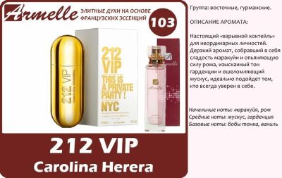 Лот: 8652005. Фото: 1. Carolina Herrera 212-VIP. Женская парфюмерия