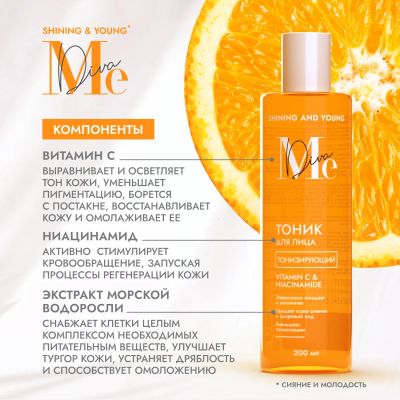 Лот: 23985355. Фото: 1. Медива ШАЙНИНГ ЭНД ЮНГ тоник для... Уход за телом