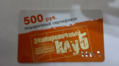 Лот: 10051250. Фото: 1. Подарочный сертификат на 500 р... Другое (спортивная одежда)