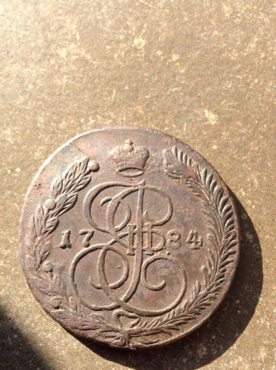 Лот: 14417625. Фото: 1. 5 копеек 1784 ЕМ 4 удара. Россия до 1917 года