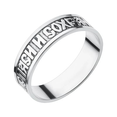 Лот: 23859155. Фото: 1. Серебряное кольцо Спаси и сохрани... Кольца, перстни