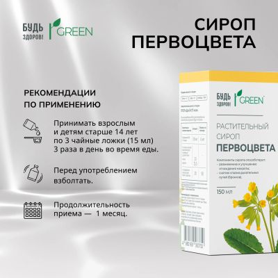 Лот: 25267660. Фото: 1. Будь Здоров Грин сироп растительный... Народная медицина, БАДы