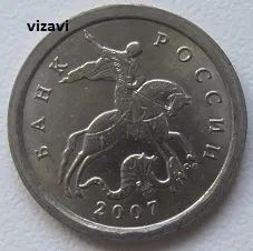 Лот: 19273090. Фото: 1. Россия 1 копейка 2007 СП (20222007... Россия после 1991 года