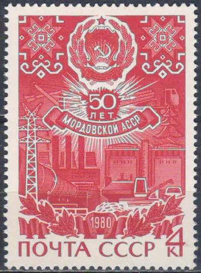 Лот: 25633140. Фото: 1. 1980, январь. 50-летие автономных... Марки