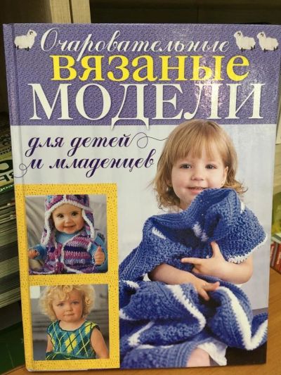 Лот: 10802851. Фото: 1. Книга "Очаровательные вязаные... Рукоделие, ремесла