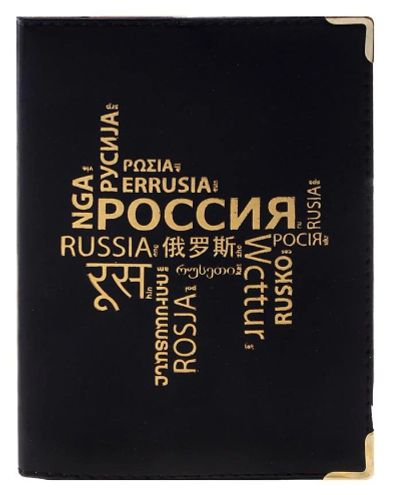 Лот: 3494162. Фото: 1. Обложка для паспорта "Russia". Бумажники, кошельки, портмоне