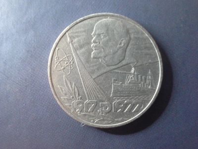 Лот: 7864697. Фото: 1. Продам 1 рубль 1977 года "60 лет... Россия и СССР 1917-1991 года