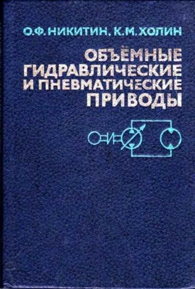 Лот: 12262316. Фото: 1. Объемные гидравлические и пневматические... Тяжелая промышленность