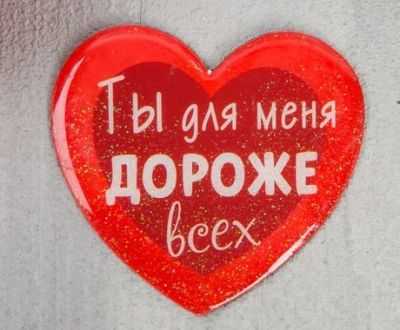Лот: 15421737. Фото: 1. Магнит с открыткой Моей половинке... Магниты сувенирные