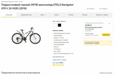 Лот: 13435970. Фото: 1. подростковый велосипед Stels Navigator... Красноярск